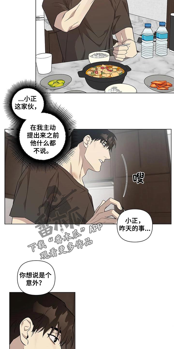 《警察先生》第13章意外 第11页