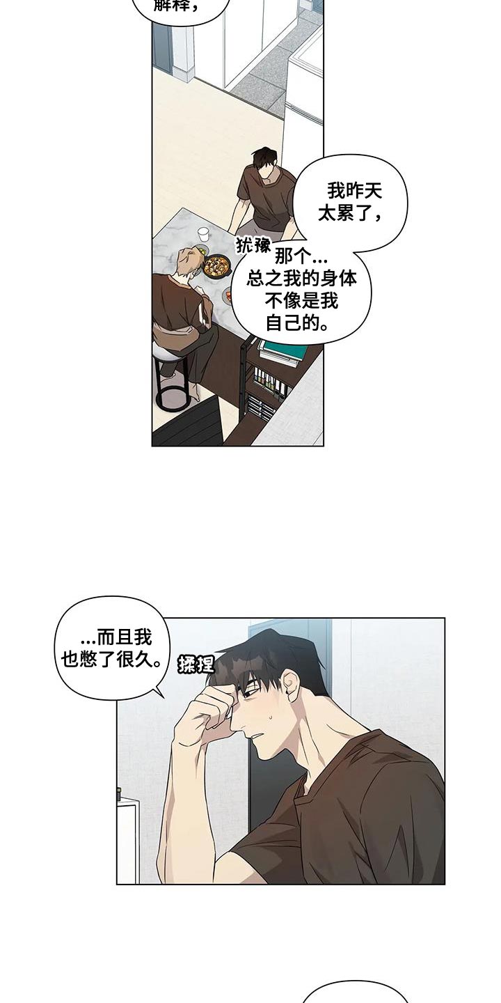 《警察先生》第13章意外 第14页