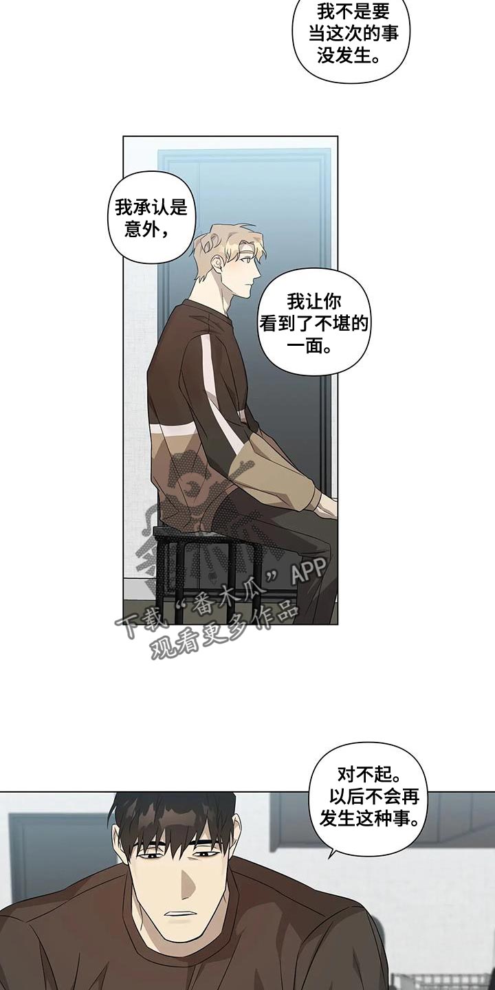 《警察先生》第13章意外 第15页