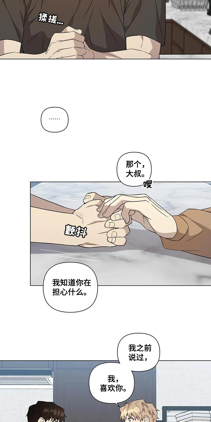 《警察先生》第13章意外 第16页