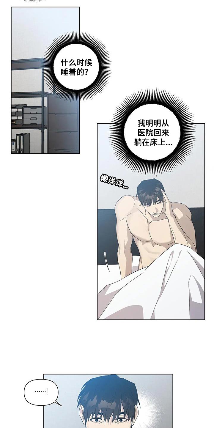 《警察先生》第13章意外 第2页
