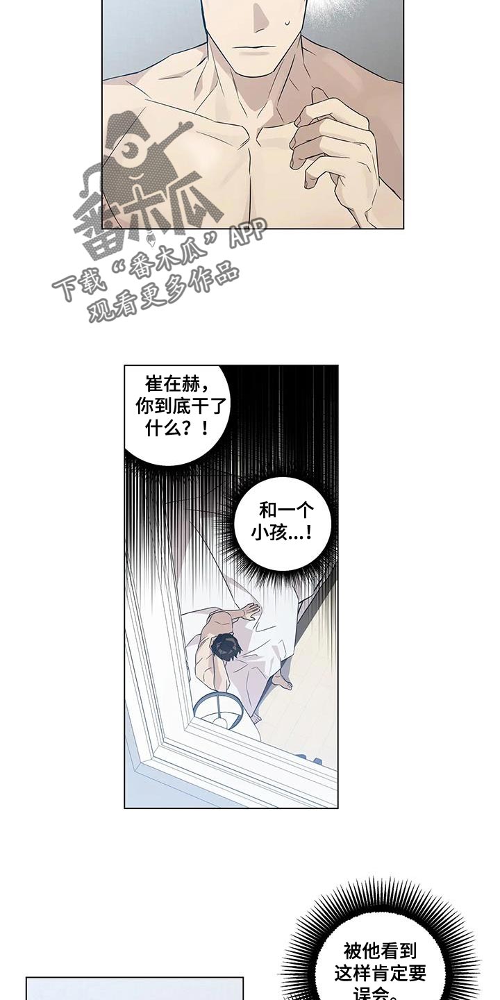 《警察先生》第13章意外 第3页