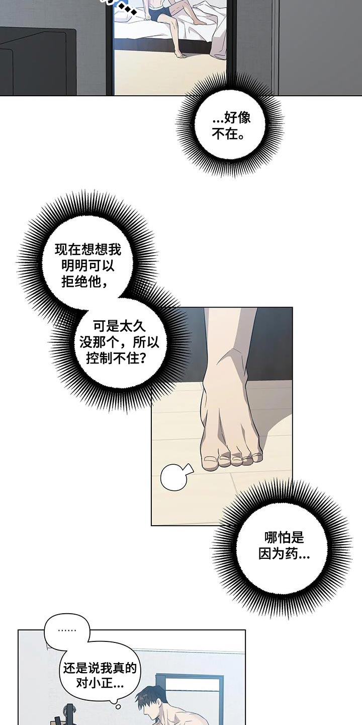 《警察先生》第13章意外 第5页