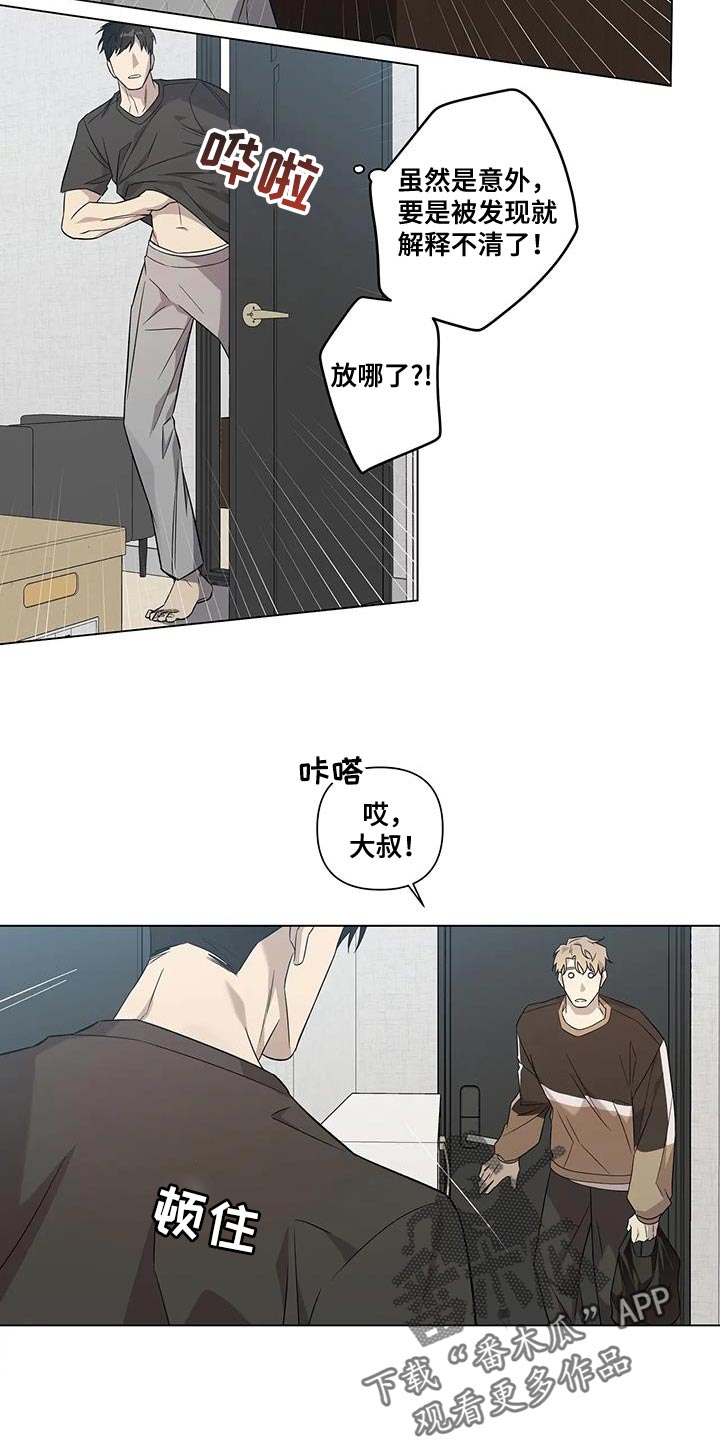 《警察先生》第13章意外 第7页