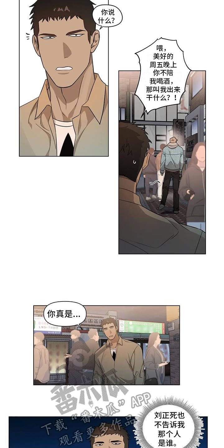 《警察先生》第10章出事 第11页