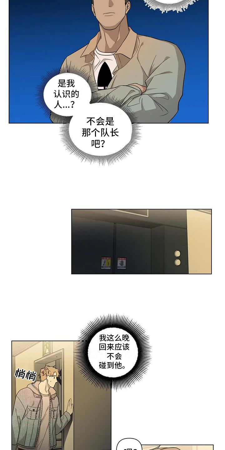 《警察先生》第10章出事 第12页
