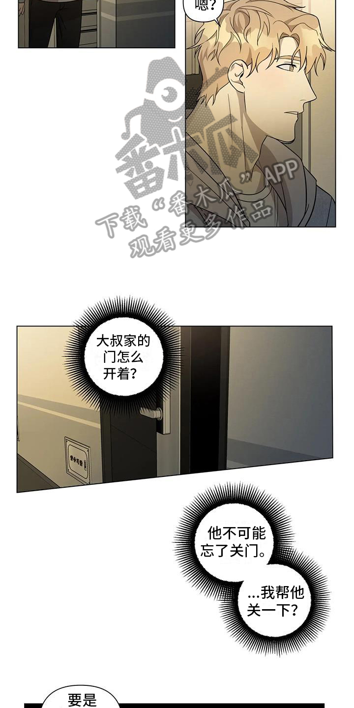 《警察先生》第10章出事 第13页