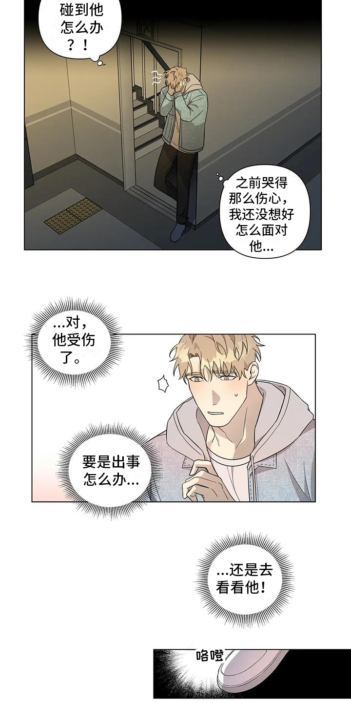 《警察先生》第10章出事 第14页
