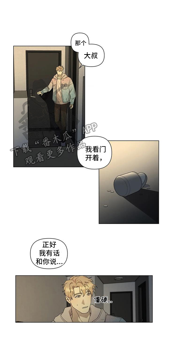 《警察先生》第10章出事 第15页