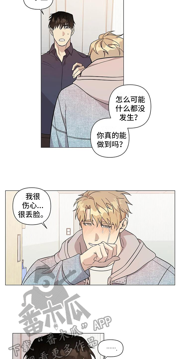 《警察先生》第10章出事 第2页