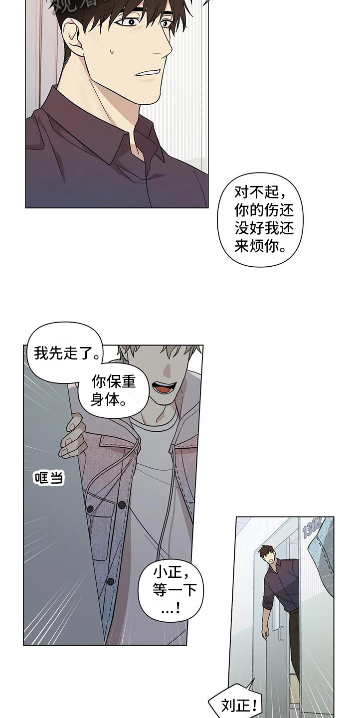 《警察先生》第10章出事 第3页