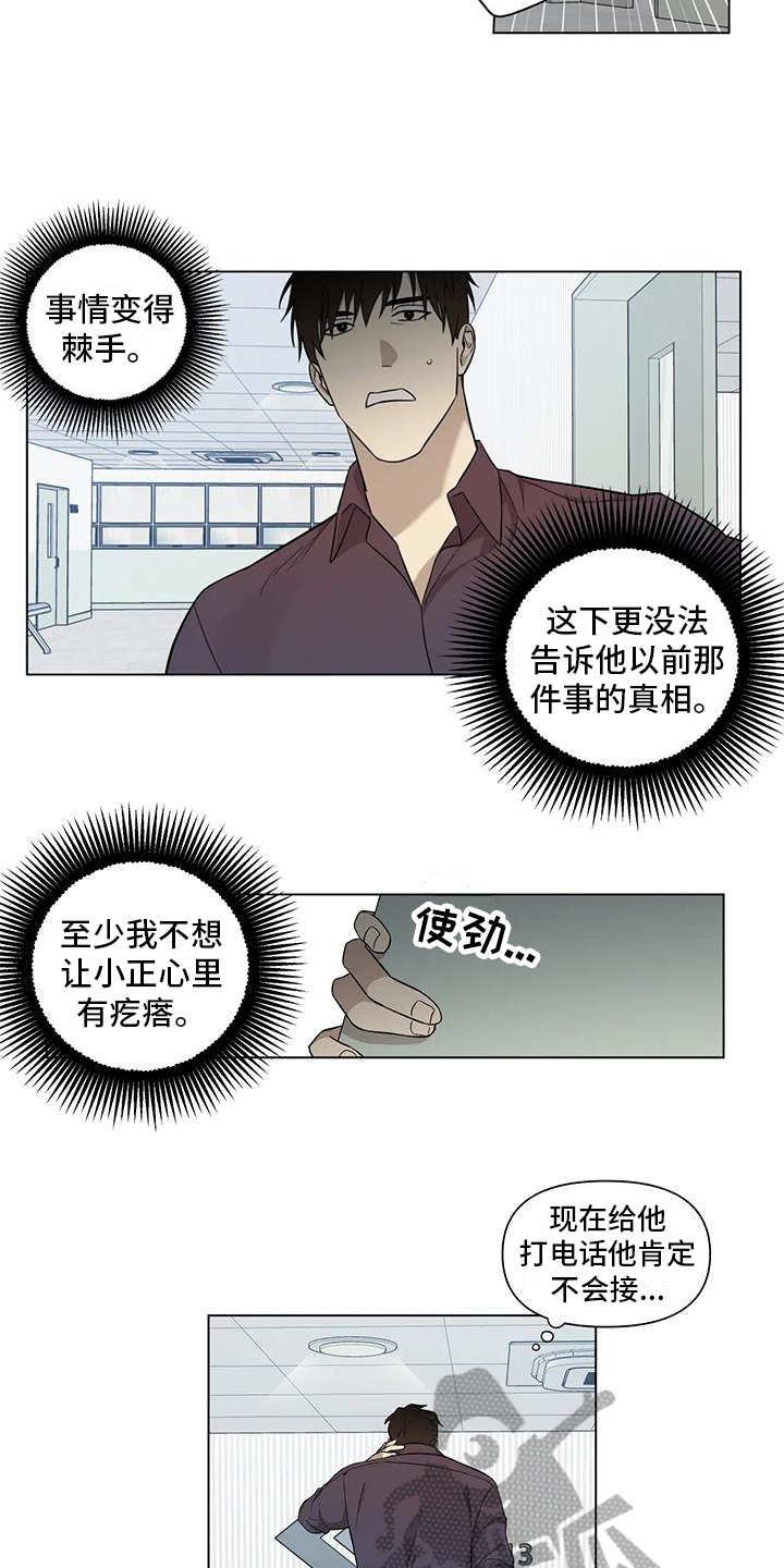 《警察先生》第10章出事 第4页