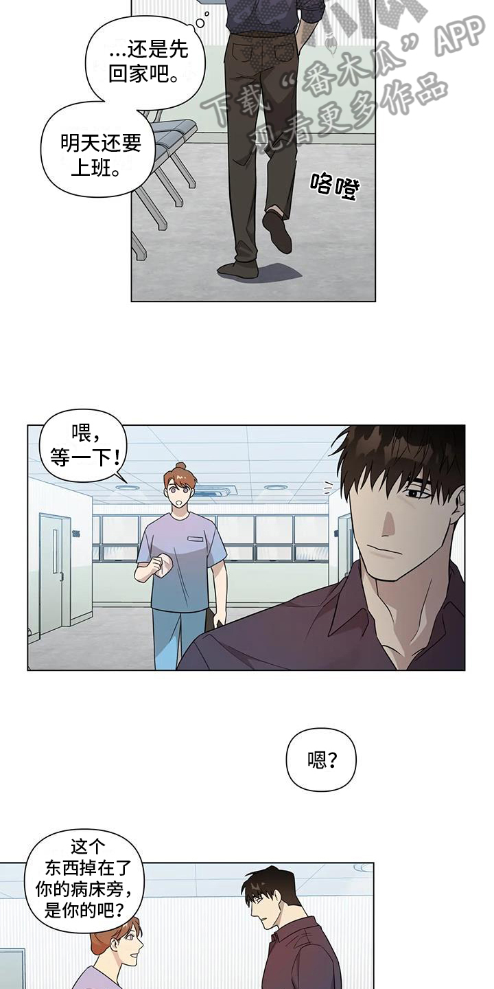 《警察先生》第10章出事 第5页