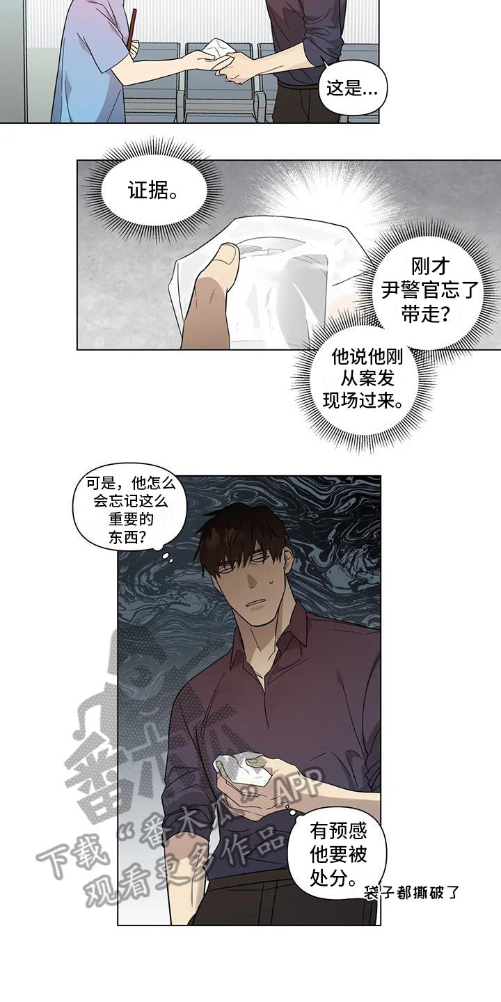 《警察先生》第10章出事 第6页