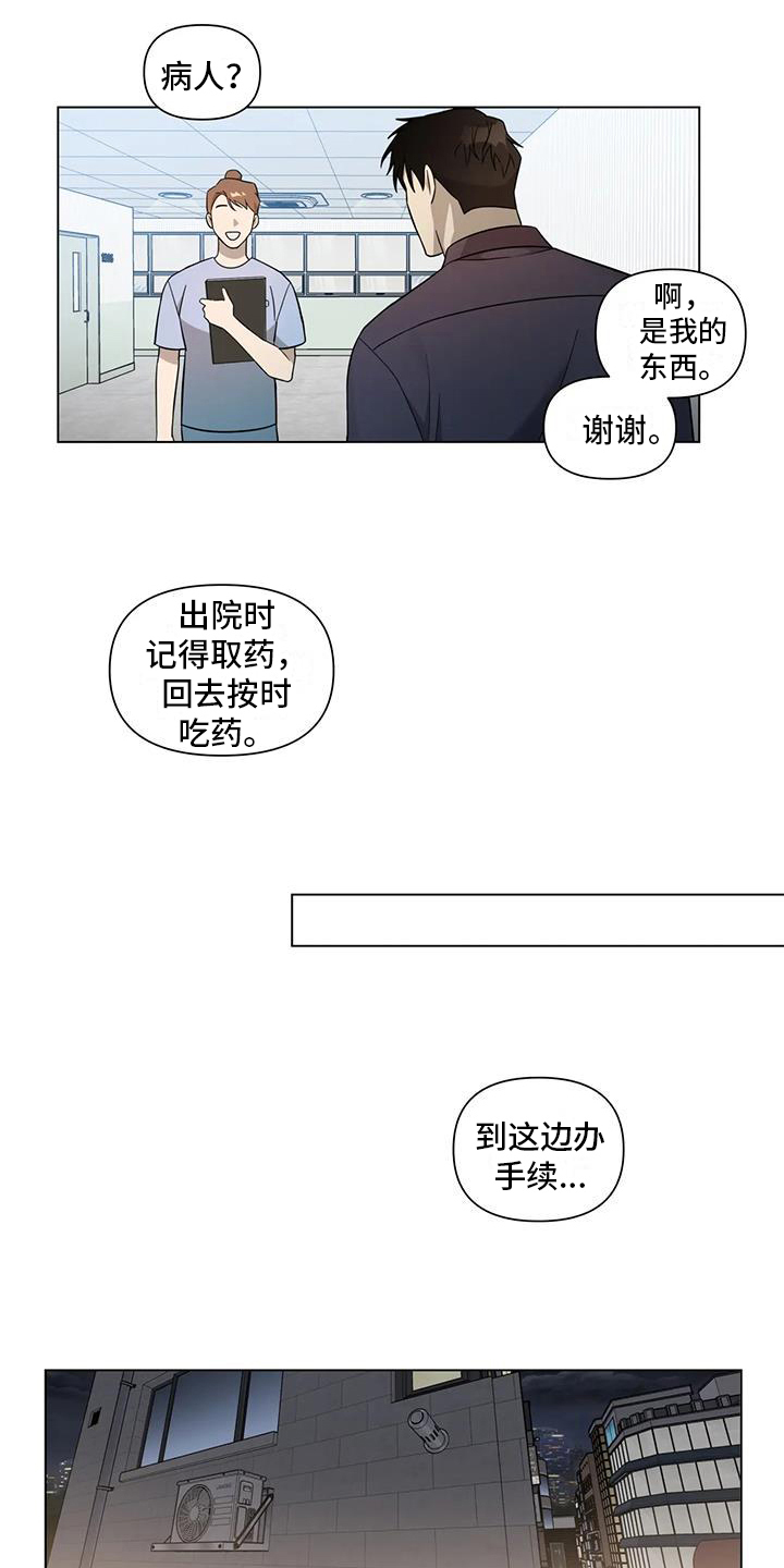 《警察先生》第10章出事 第7页