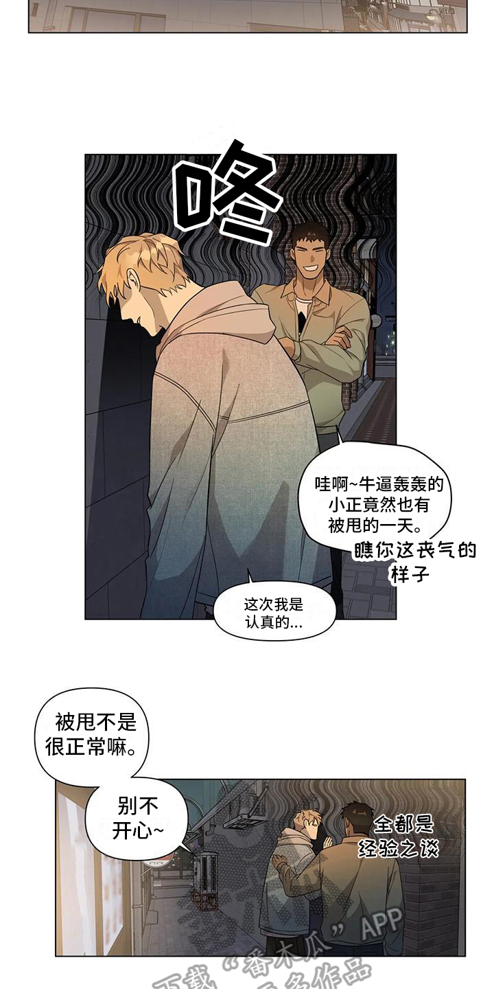 《警察先生》第10章出事 第8页