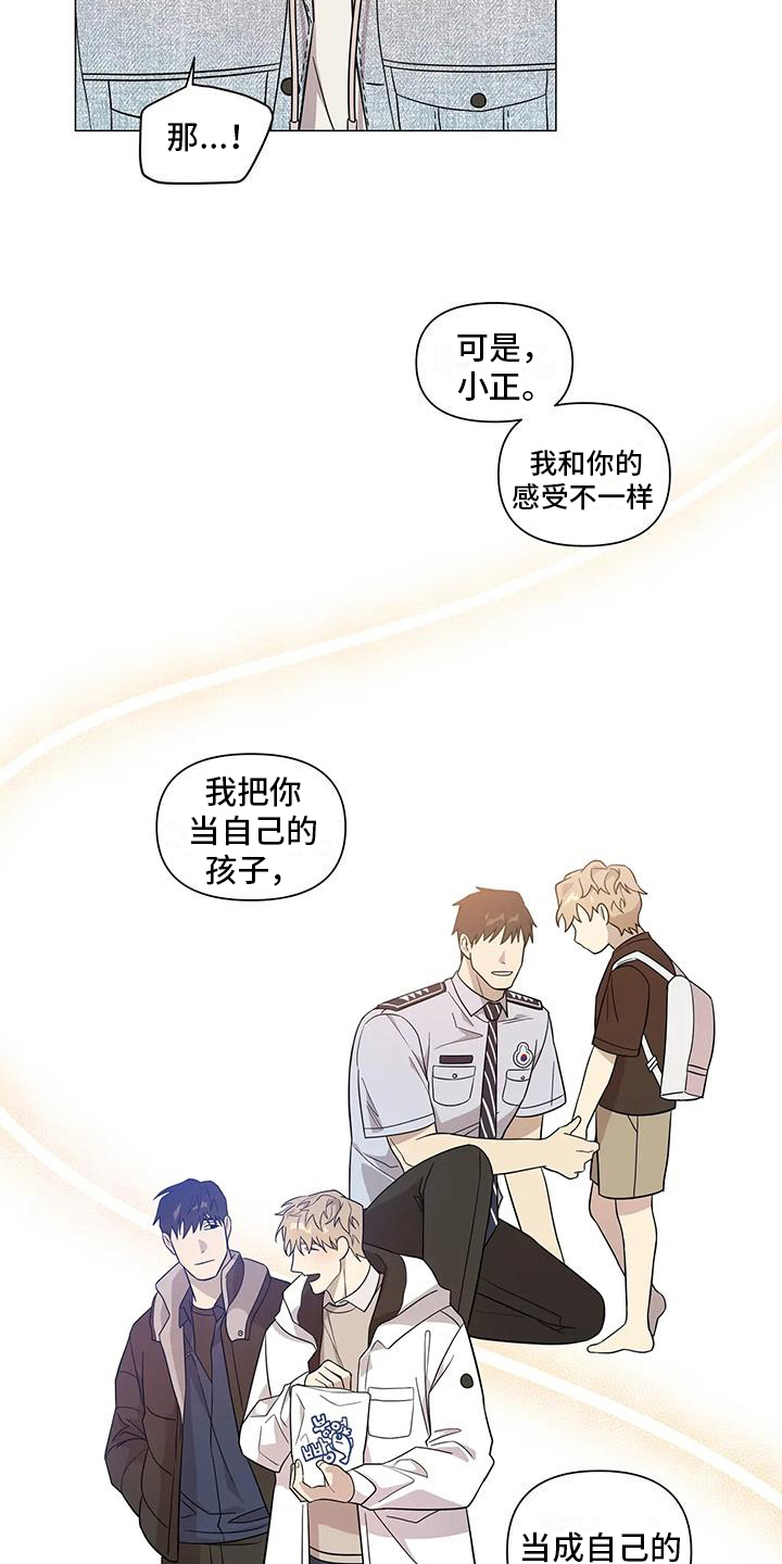 《警察先生》第9章表态 第11页