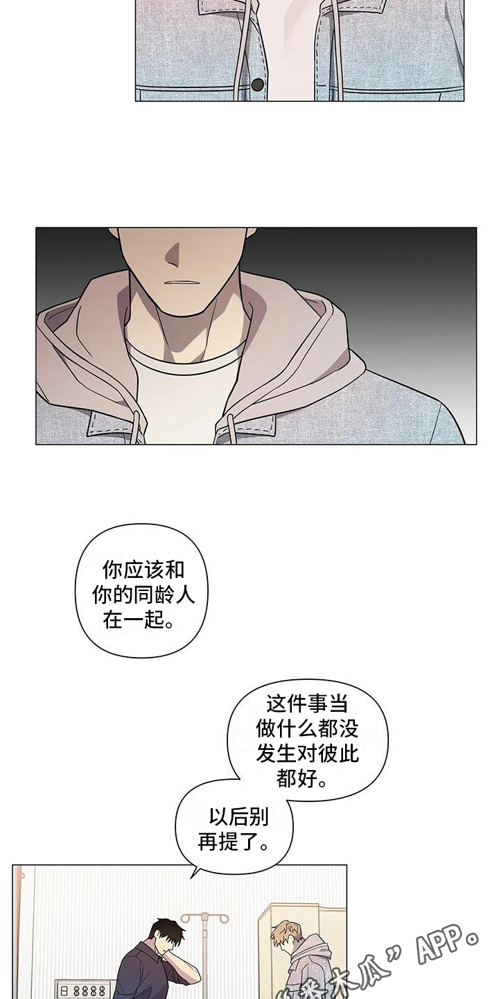 《警察先生》第9章表态 第14页