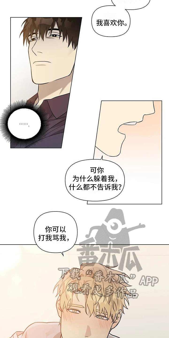 《警察先生》第9章表态 第2页