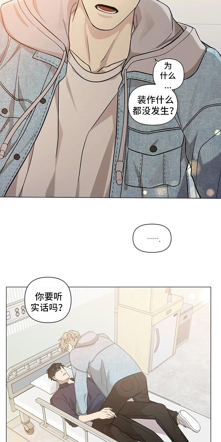 《警察先生》第9章表态 第3页