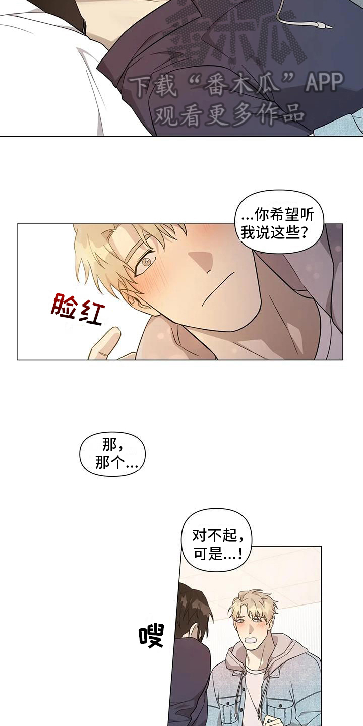 《警察先生》第9章表态 第5页