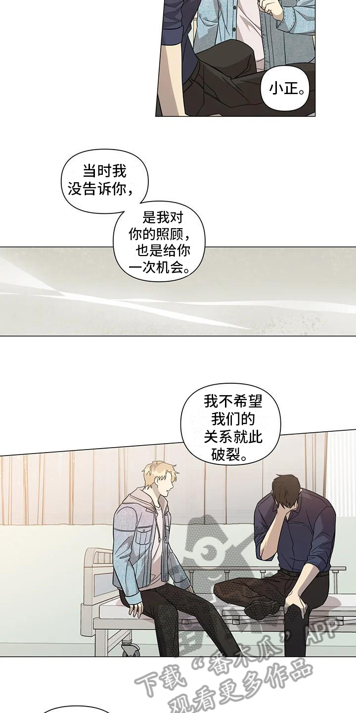 《警察先生》第9章表态 第6页