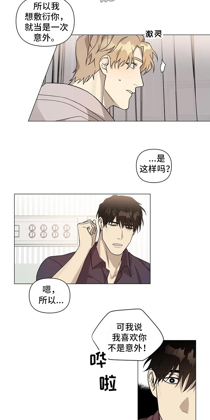 《警察先生》第9章表态 第7页