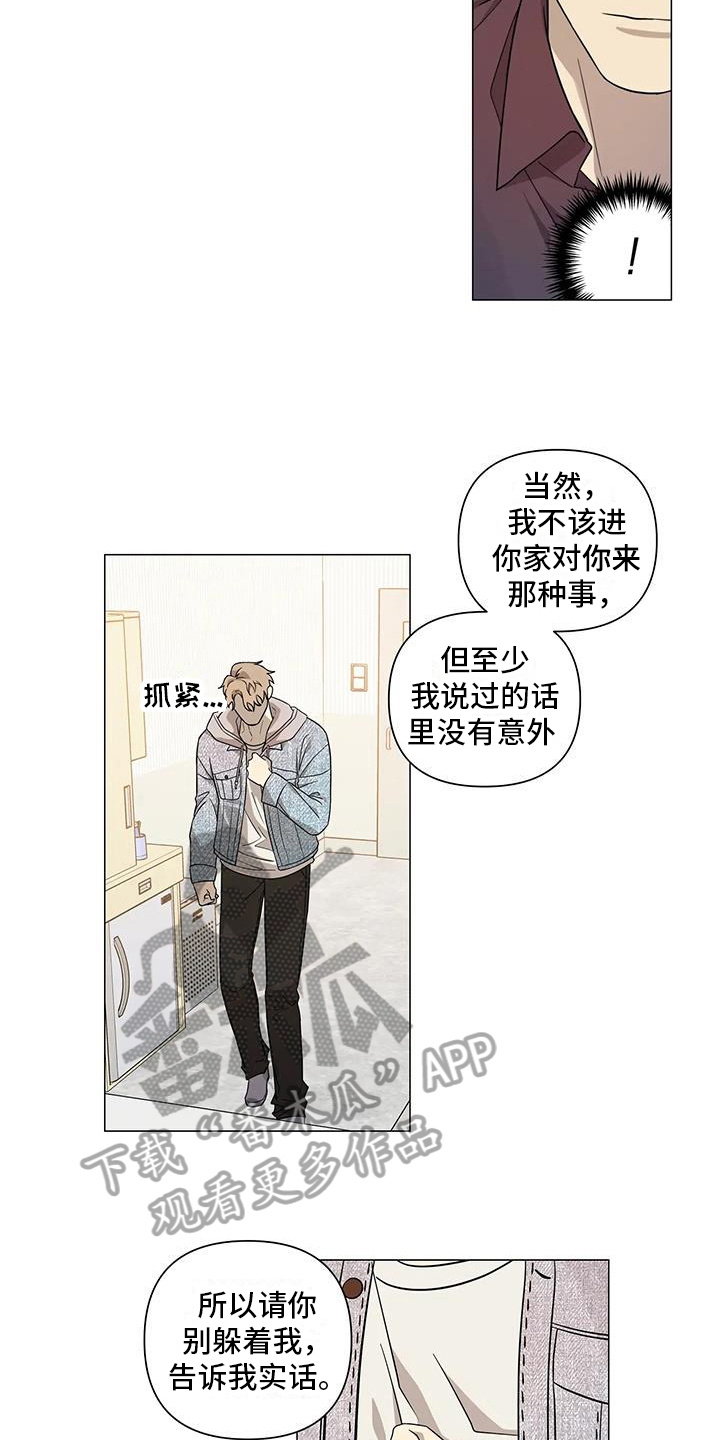 《警察先生》第9章表态 第8页
