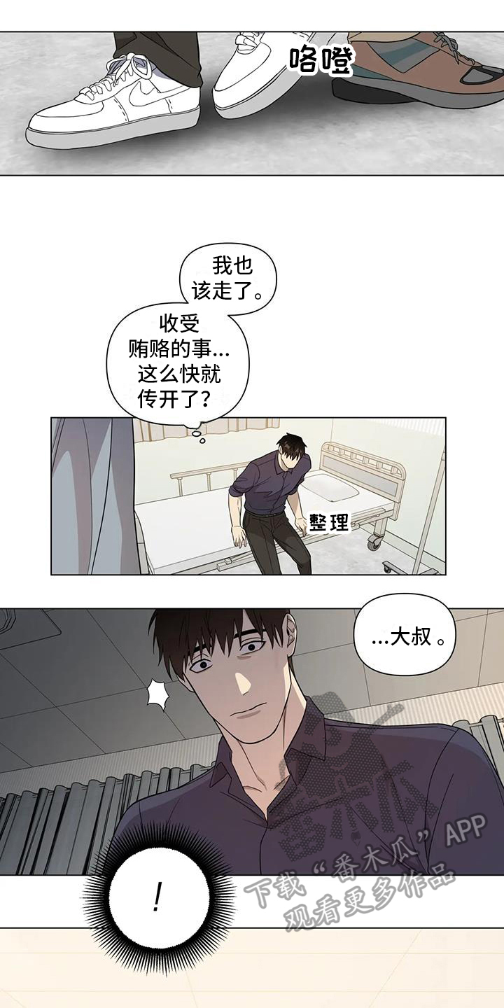 《警察先生》第8章探望 第10页