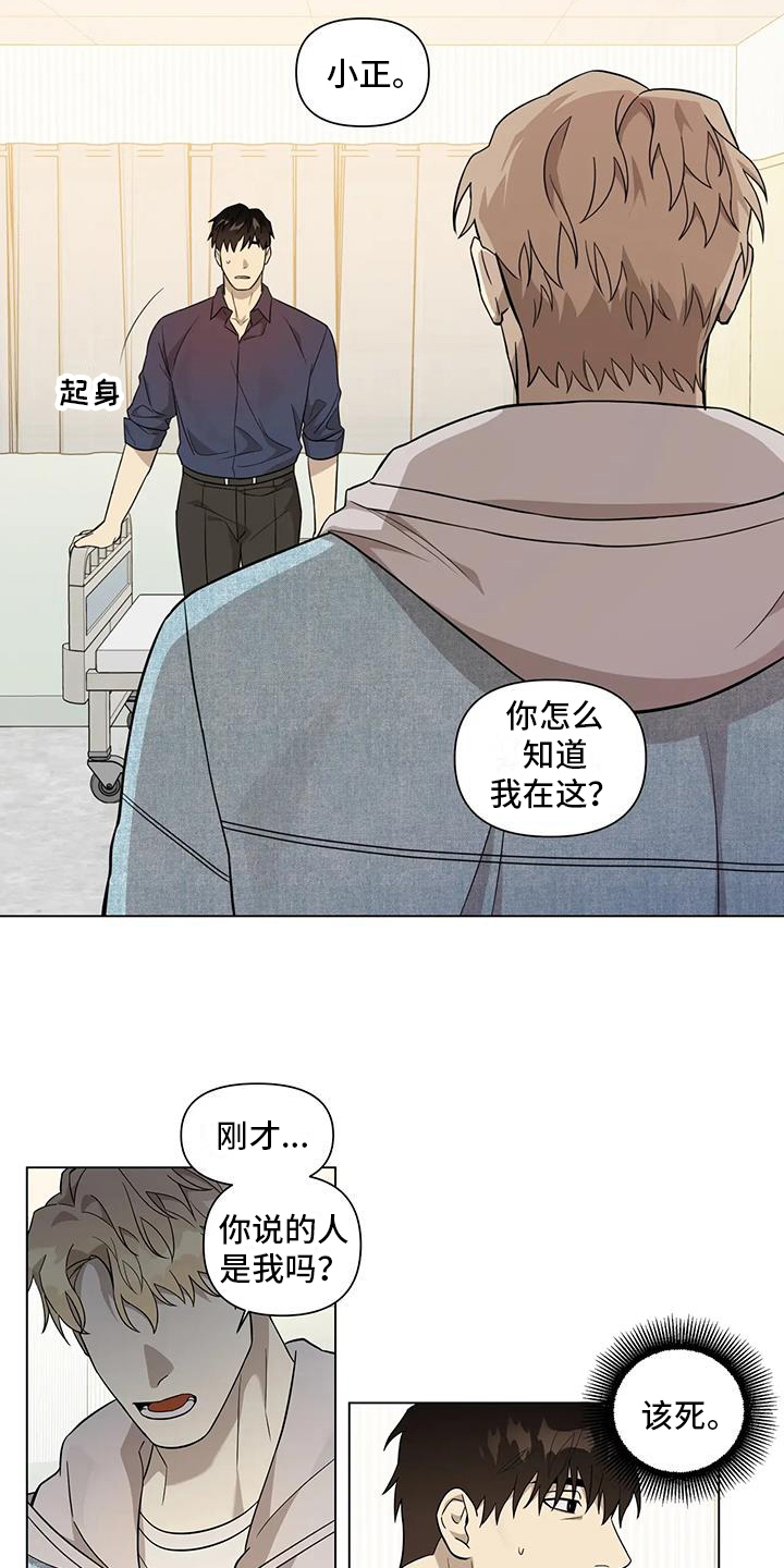 《警察先生》第8章探望 第11页