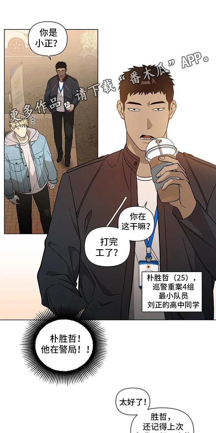 《警察先生》第8章探望 第1页