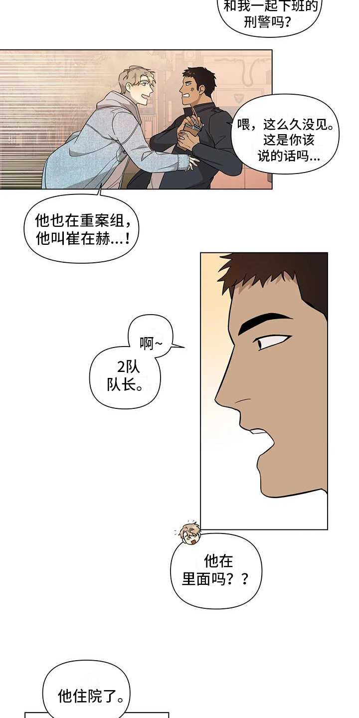 《警察先生》第8章探望 第2页