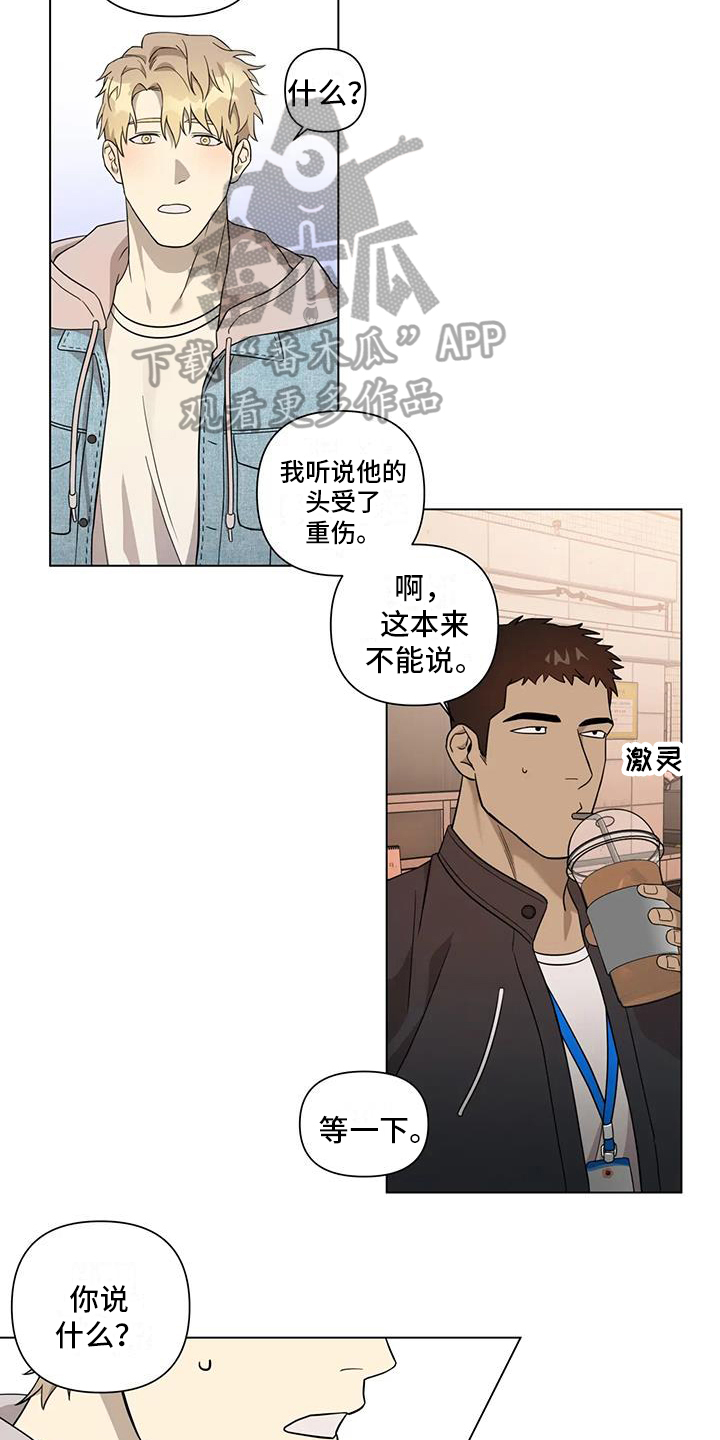 《警察先生》第8章探望 第3页