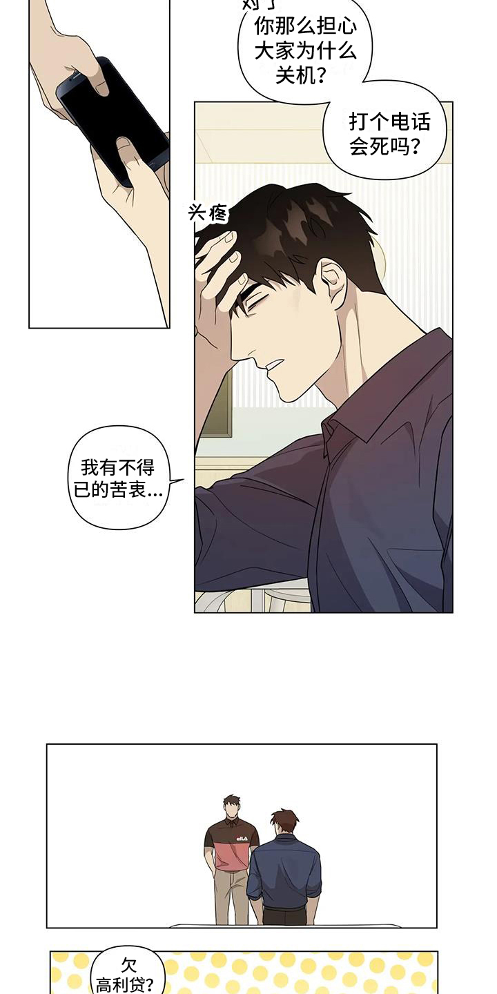 《警察先生》第8章探望 第7页