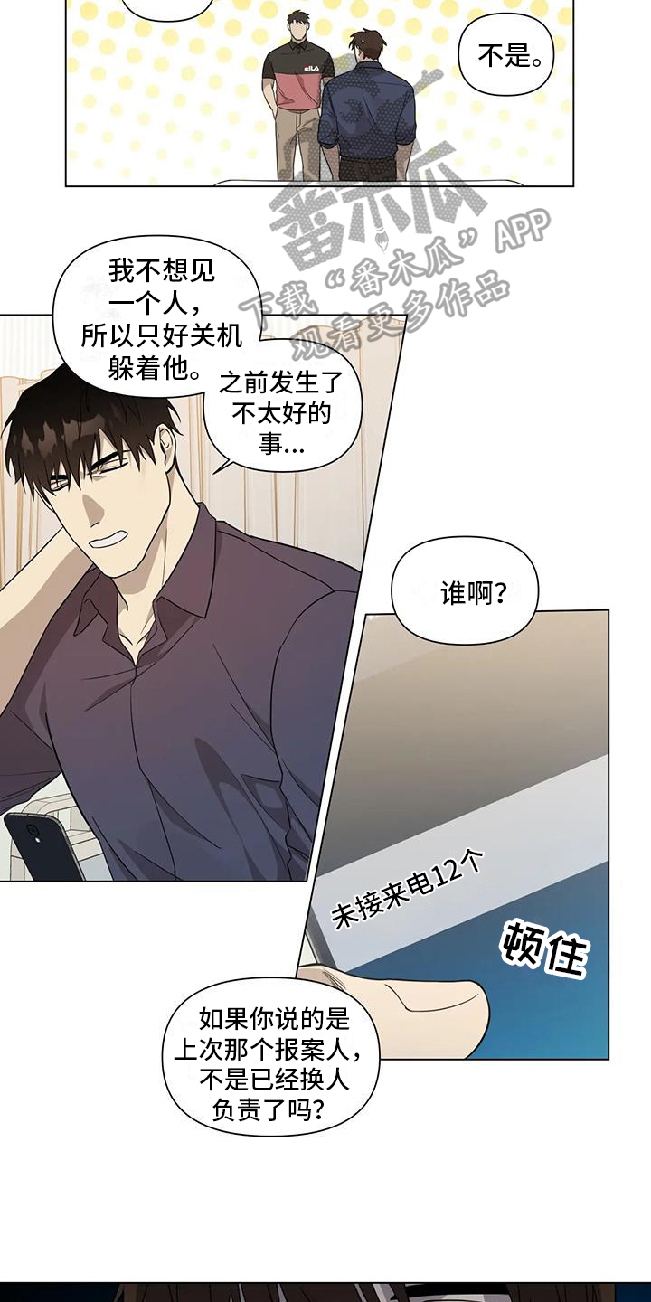 《警察先生》第8章探望 第8页
