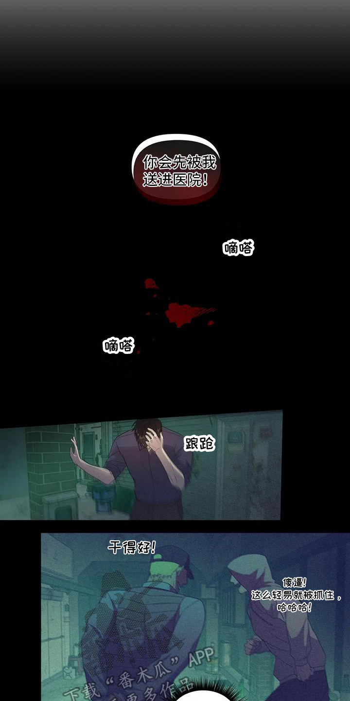《警察先生》第7章受伤 第10页