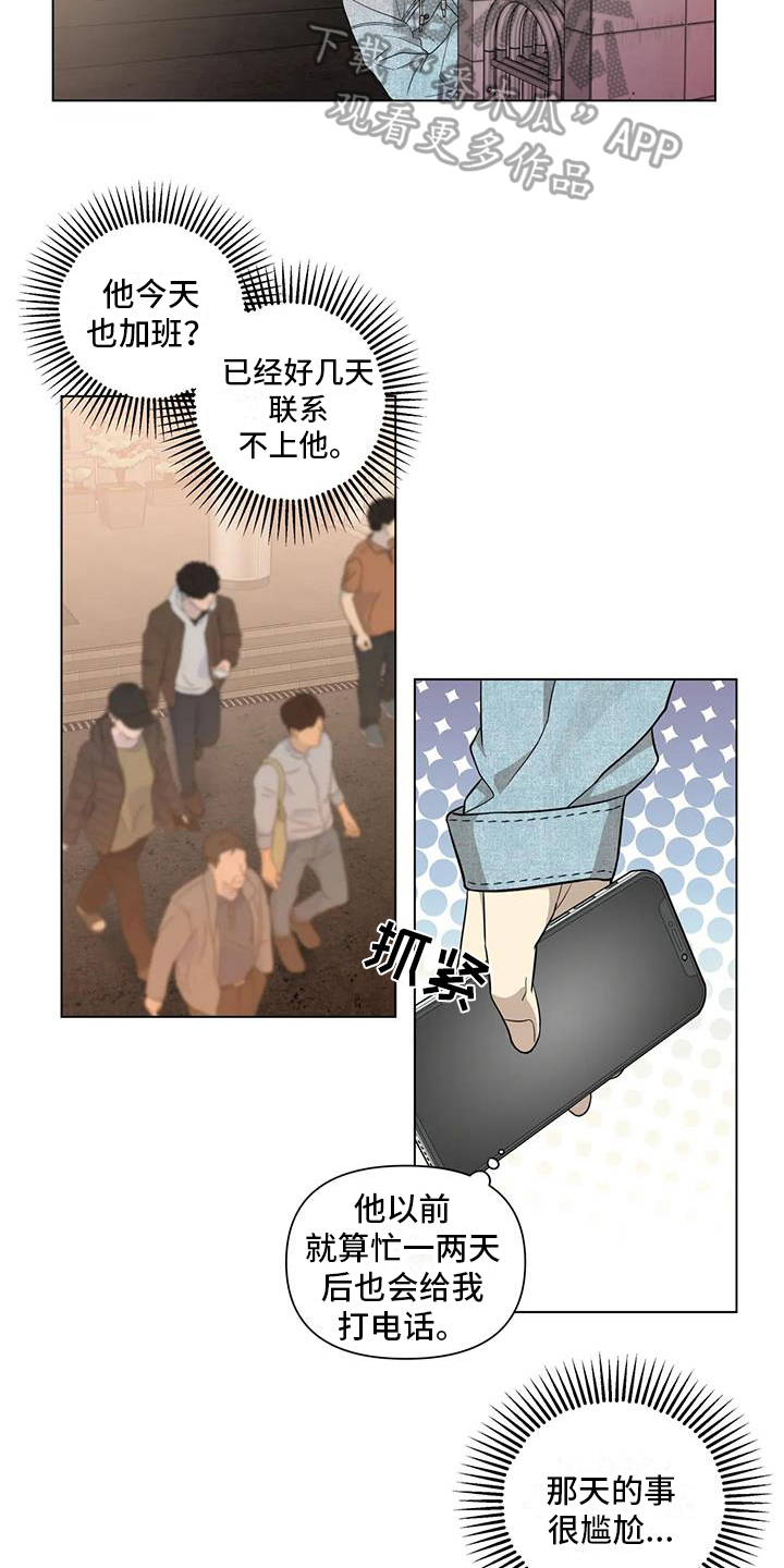 《警察先生》第7章受伤 第14页