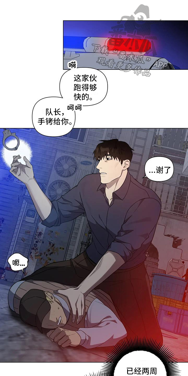 《警察先生》第7章受伤 第1页