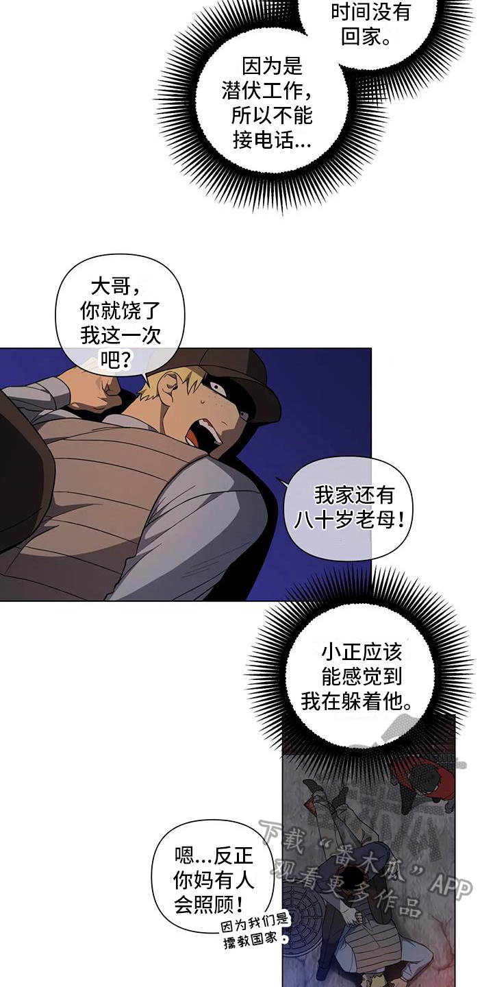 《警察先生》第7章受伤 第2页