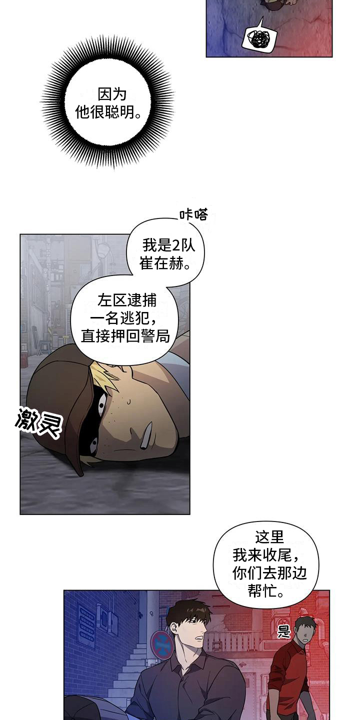 《警察先生》第7章受伤 第3页