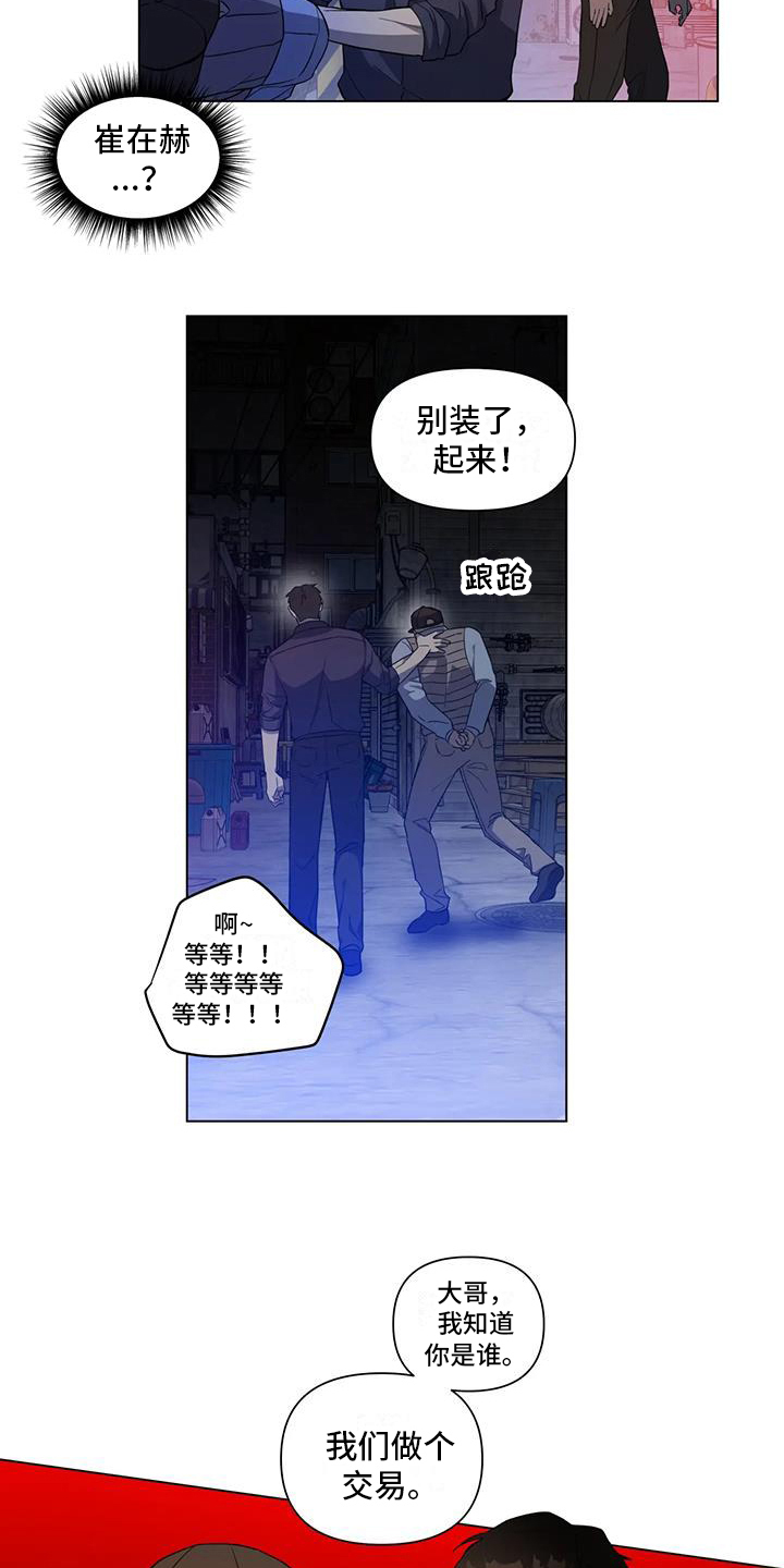 《警察先生》第7章受伤 第4页