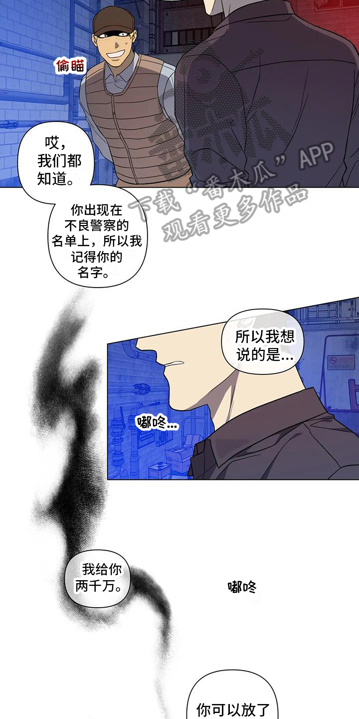 《警察先生》第7章受伤 第7页