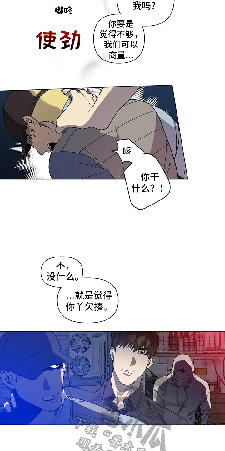 《警察先生》第7章受伤 第8页