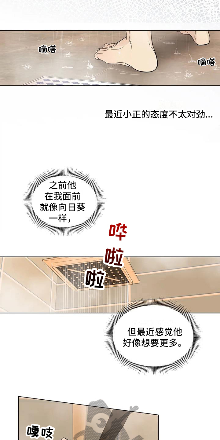 《警察先生》第4章手段 第13页