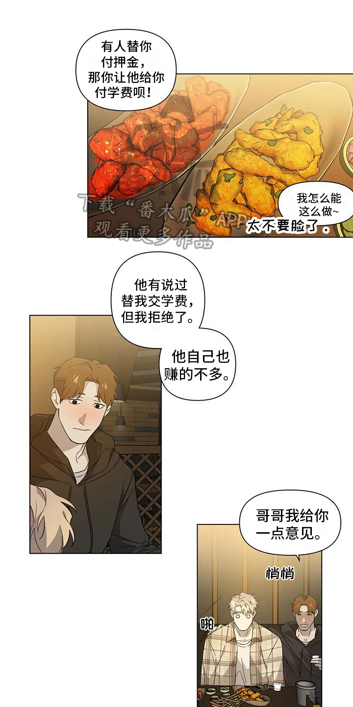 《警察先生》第4章手段 第1页