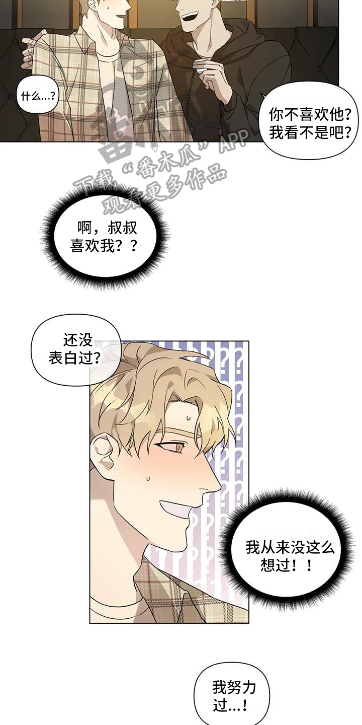 《警察先生》第4章手段 第3页