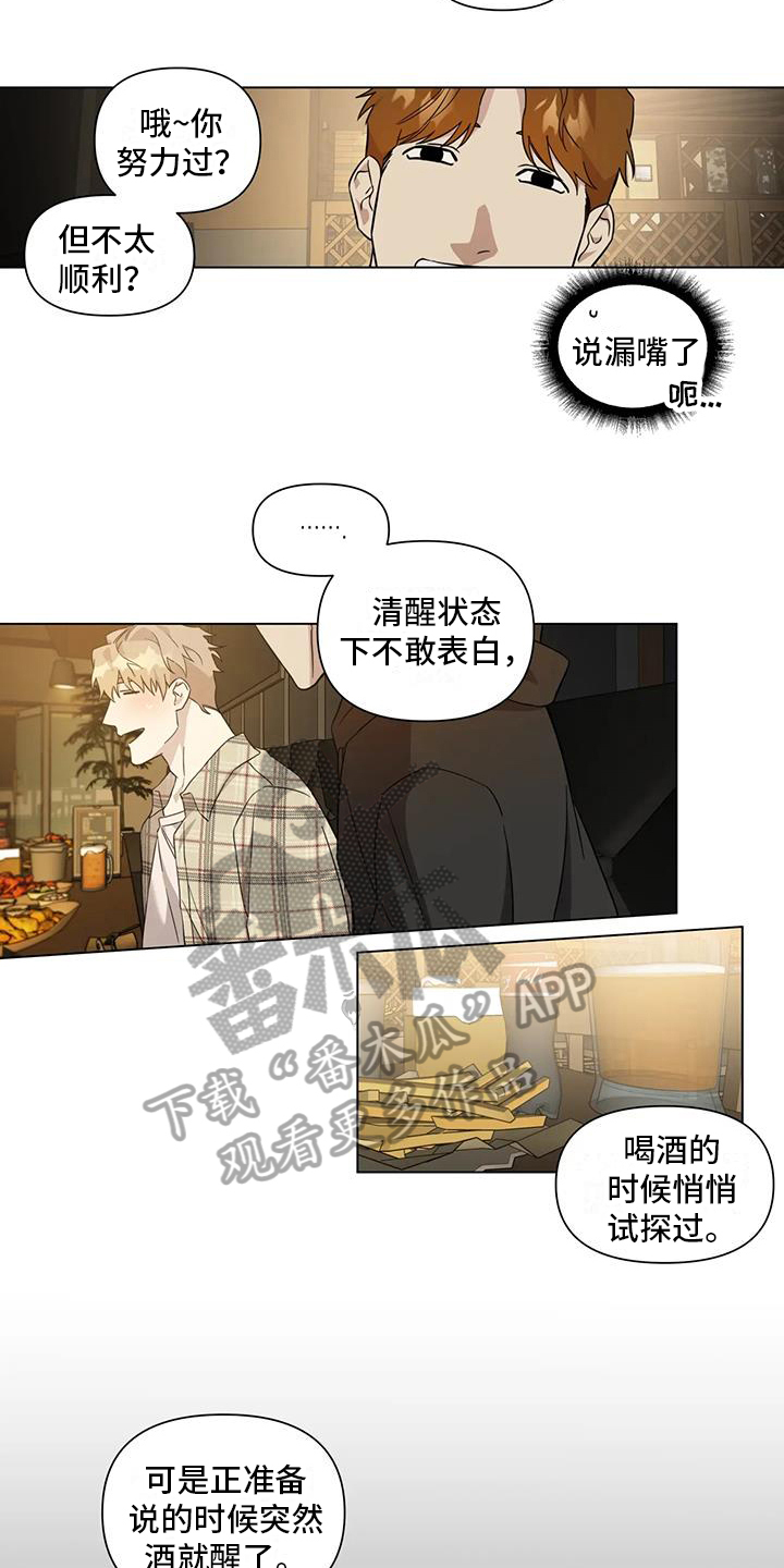 《警察先生》第4章手段 第4页