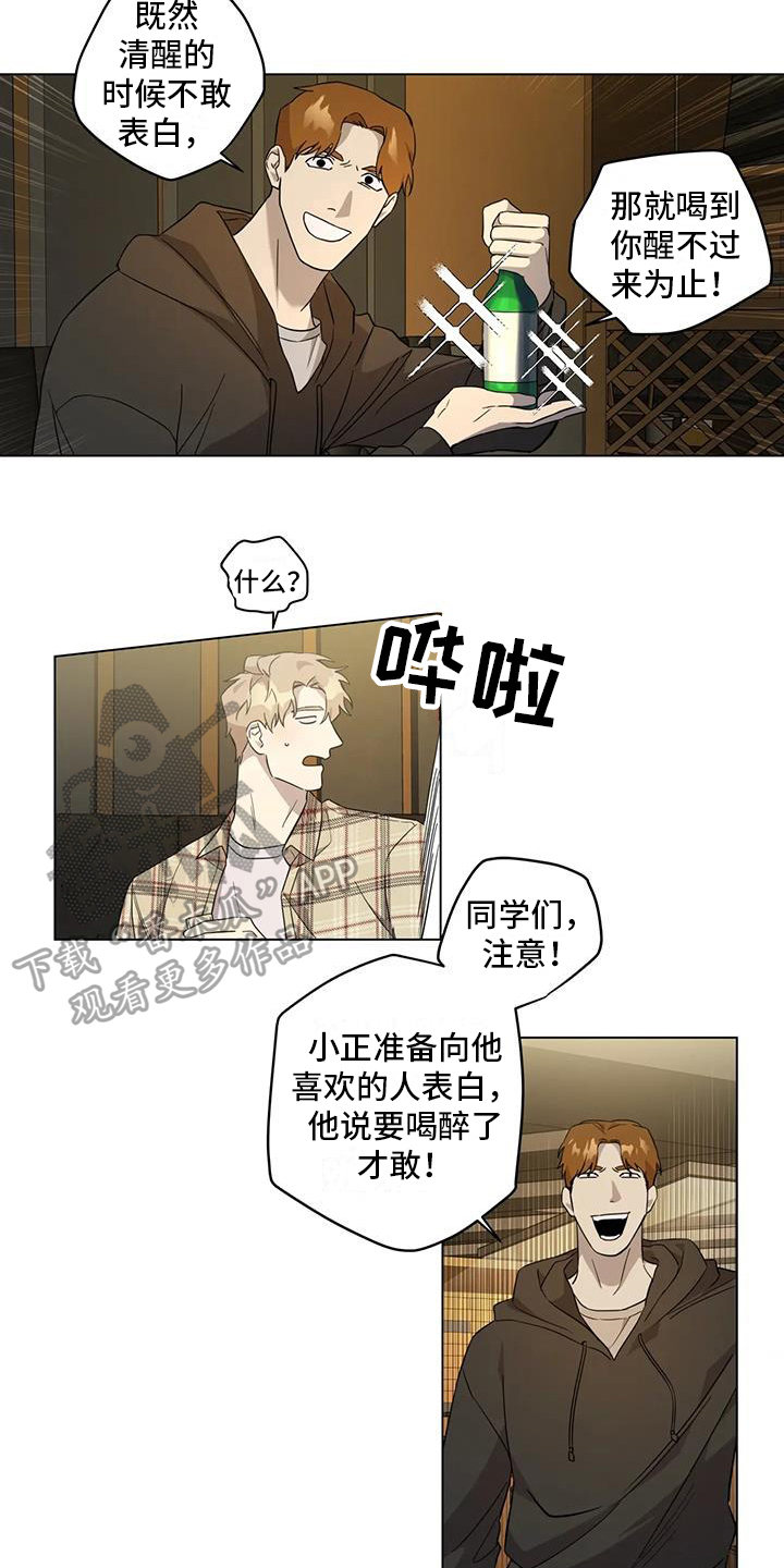 《警察先生》第4章手段 第8页