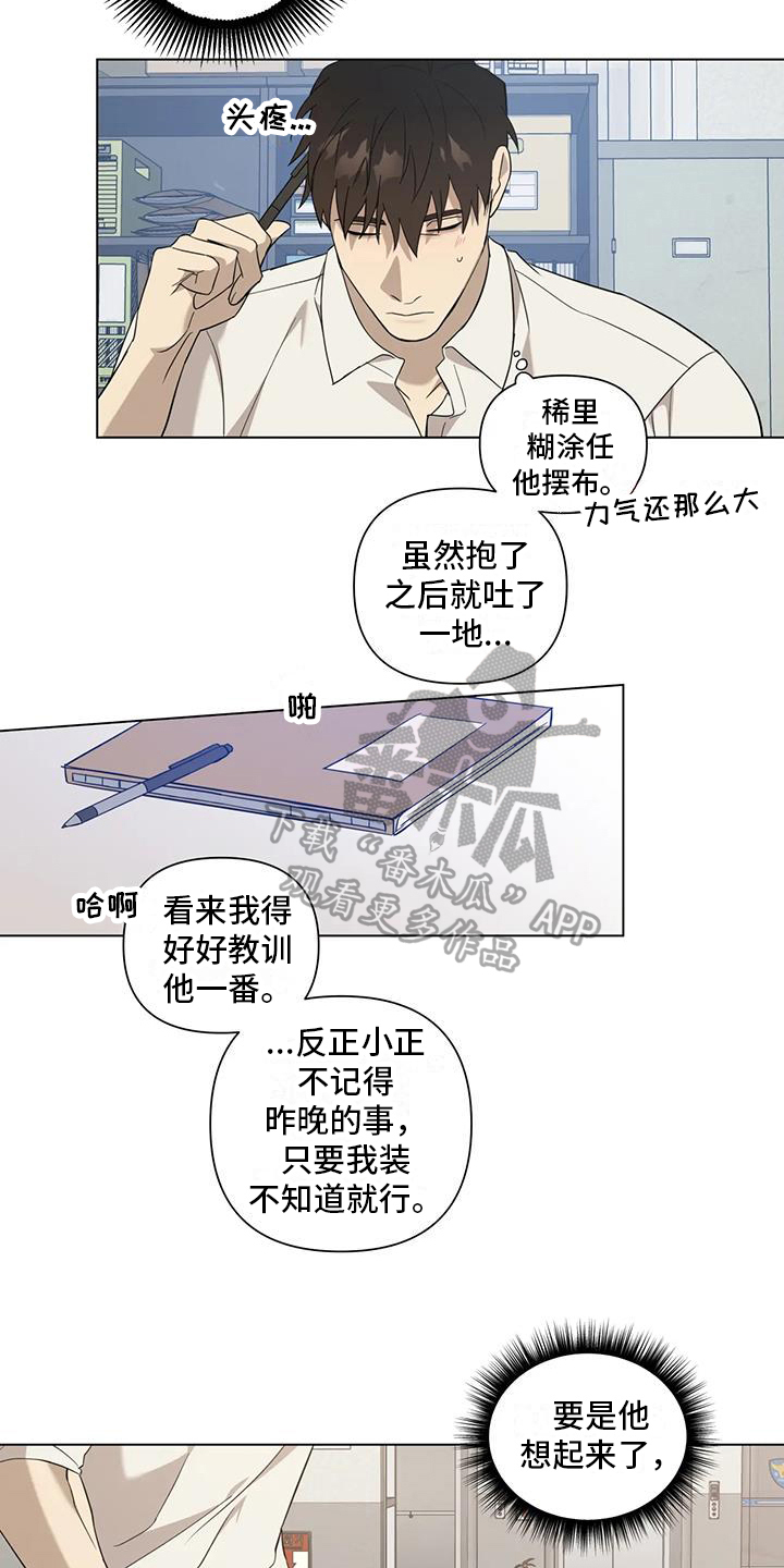 《警察先生》第6章距离 第10页