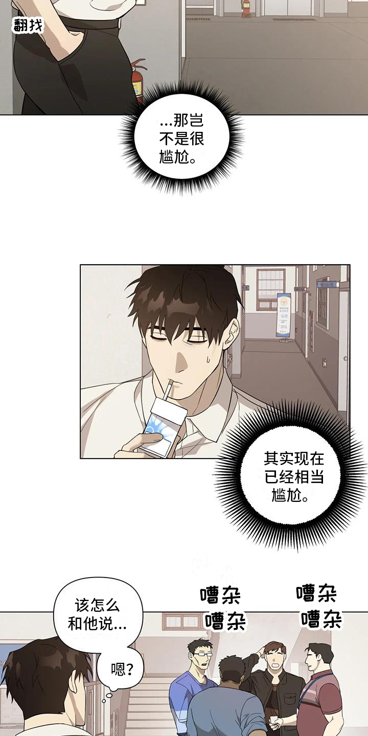 《警察先生》第6章距离 第11页
